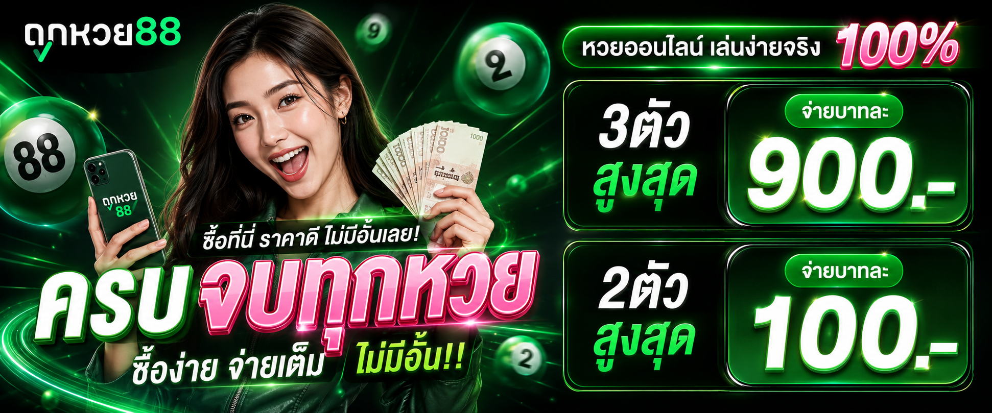 เว็บ ถูกหวย88