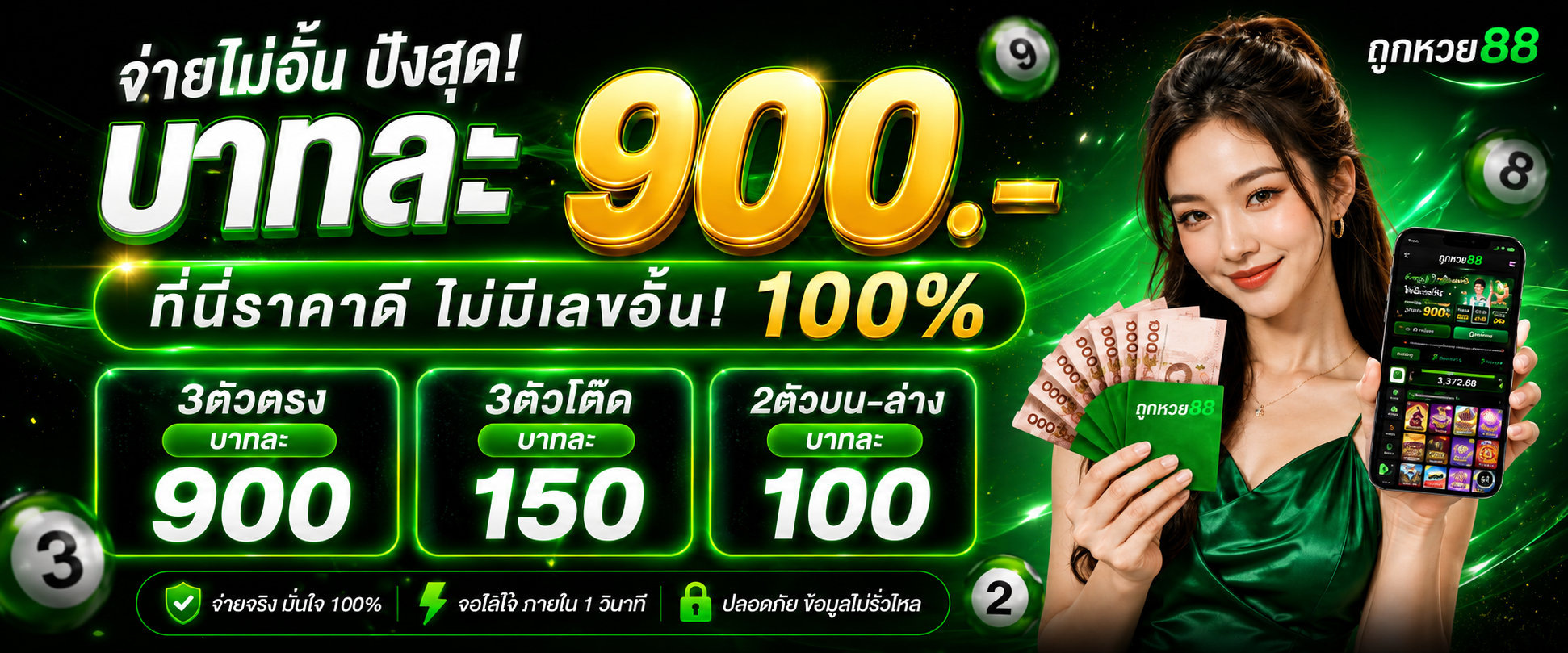 โปรถูกหวย88